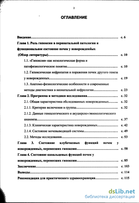  Пособие по теме Характеристика гипоксии