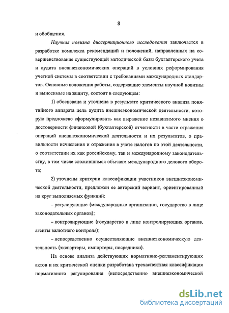 Контрольная работа: по Учетному анализу и аудиту внешнеэкономической деятельности