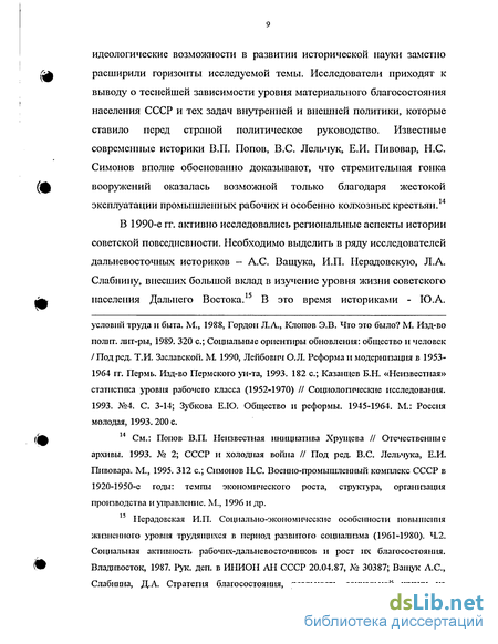 Реферат: Село 90-х годов: Тенденции повседневной деятельности сельского населения