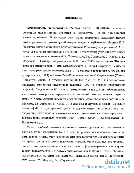 Сочинение по теме Русская литература (1880-е и 1890-е годы)