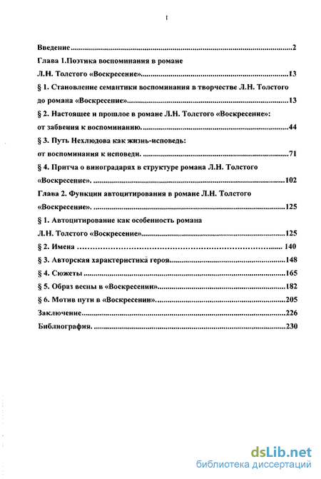 Сочинение: Нравственное прозрение Дмитрия Нехлюдова (по роману Л. Н. Толстого «Воскресение»)