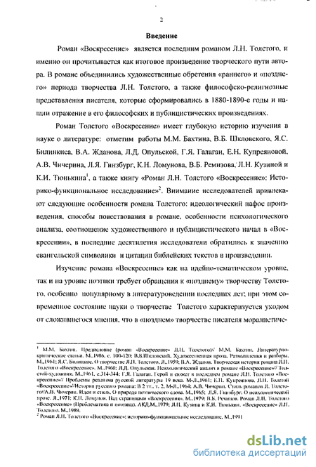 Сочинение: Нравственное прозрение Дмитрия Нехлюдова (по роману Л. Н. Толстого «Воскресение»)