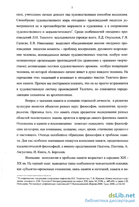 Сочинение: Нравственное прозрение Дмитрия Нехлюдова (по роману Л. Н. Толстого «Воскресение»)