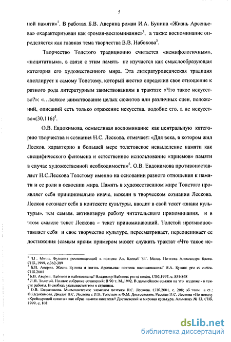 Сочинение: Нравственное прозрение Дмитрия Нехлюдова (по роману Л. Н. Толстого «Воскресение»)