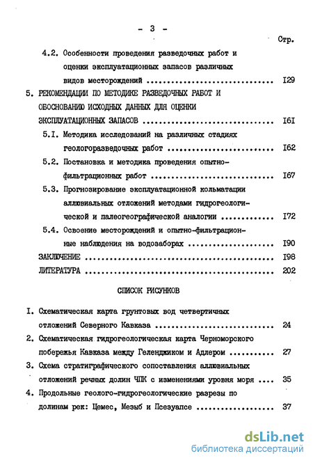 Доклад по теме Освоение месторождений подземных вод