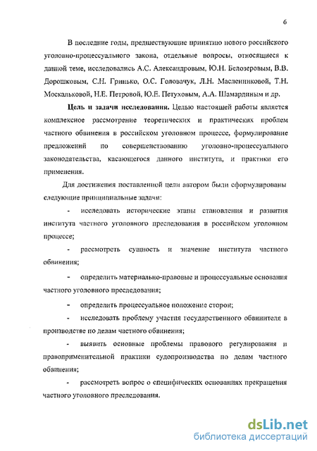 Дипломная работа: Судопроизводство по делам частного обвинения