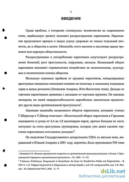 Курсовая работа по теме Международное сотрудничество в борьбе с незаконным оборотом наркотиков