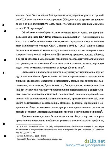 Курсовая работа по теме Международное сотрудничество в борьбе с незаконным оборотом наркотиков