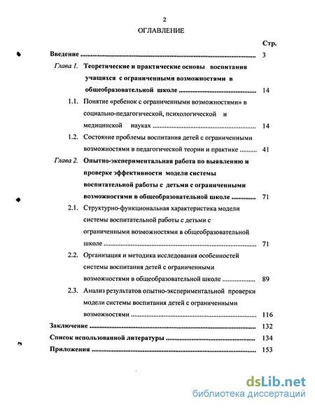 Контрольная работа по теме Работа социального педагога с детьми с ограниченными возможностями