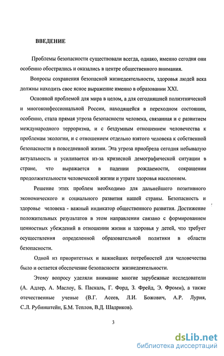 Статья: Факторы мировоззренческой подготовки подростков к безопасной жизнедеятельности