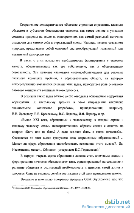 Статья: Факторы мировоззренческой подготовки подростков к безопасной жизнедеятельности