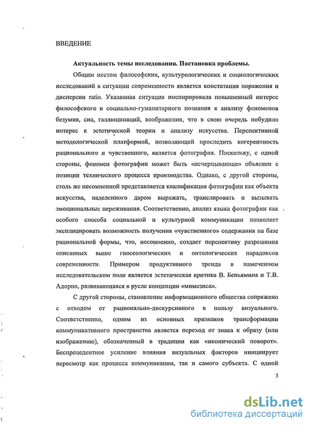 Доклад по теме Проблемное поле социологии искусства. Постановка проблемы