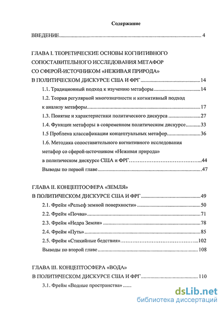 Доклад по теме Методологические подходы к анализу метафор в политических текстах