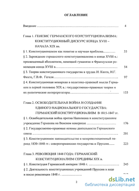 Доклад по теме Политико-правовая теория И. Фихте