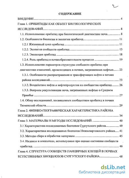 Доклад по теме Влияние нефтезагрязнения почвы на структуру популяций клещей-орибатид