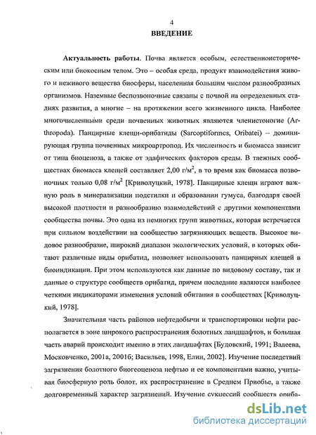 Доклад по теме Влияние нефтезагрязнения почвы на структуру популяций клещей-орибатид