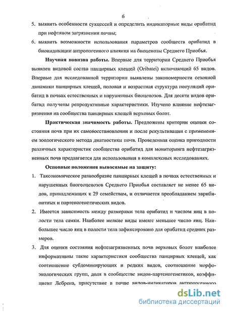 Доклад по теме Влияние нефтезагрязнения почвы на структуру популяций клещей-орибатид