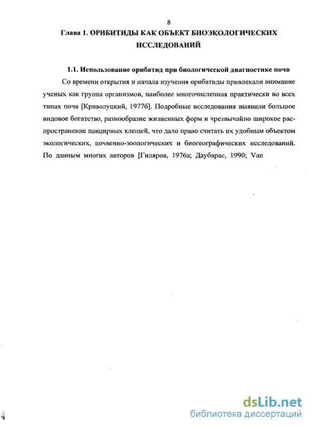 Доклад по теме Влияние нефтезагрязнения почвы на структуру популяций клещей-орибатид