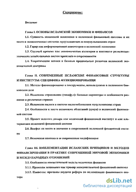 Реферат: Место и роль исламских банков в развитии экономики мусульманских стран