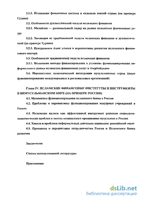 Реферат: Место и роль исламских банков в развитии экономики мусульманских стран