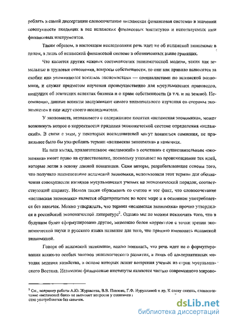 Реферат: Место и роль исламских банков в развитии экономики мусульманских стран