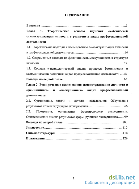 Контрольная работа по теме Самоактуализирующаяся личность: особенности и пути формирования