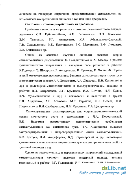 Контрольная работа по теме Самоактуализирующаяся личность: особенности и пути формирования