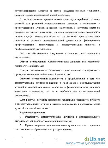 Контрольная работа по теме Самоактуализирующаяся личность: особенности и пути формирования