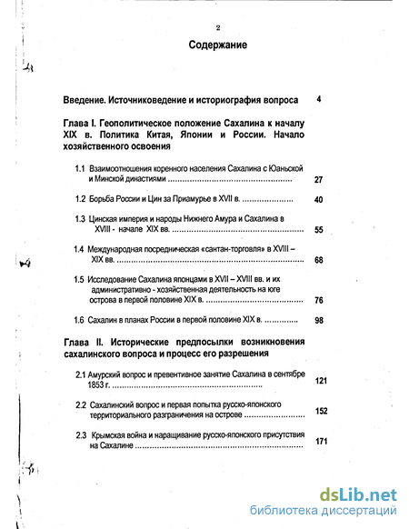 Реферат: Проблема Курильских островов в отношениях СССР/России и Японии во второй половине XX-нач. XXI вв.