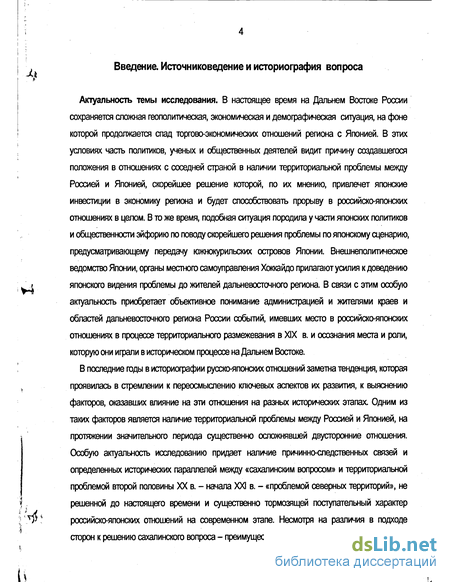 Реферат: Проблема Курильских островов в отношениях СССР/России и Японии во второй половине XX-нач. XXI вв.