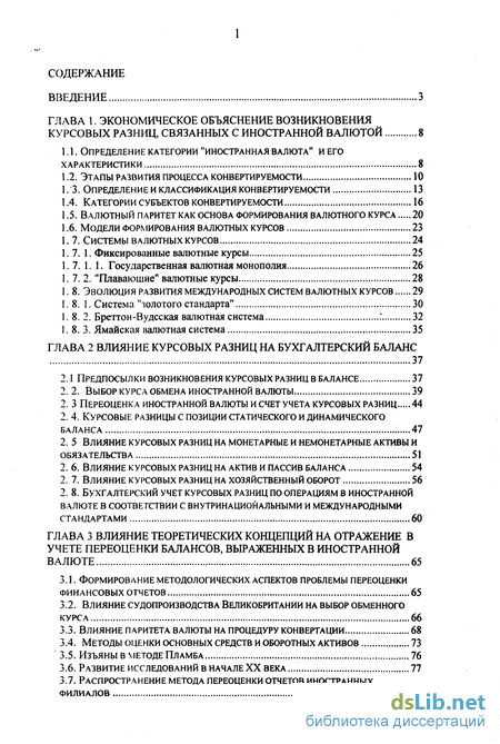 Бухгалтерский Учет Курсовых Валютных Разниц Бухгалтерский Учет Курсовых Валютных Разниц