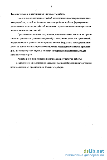 Бухгалтерский Учет Курсовых Валютных Разниц Бухгалтерский Учет Курсовых Валютных Разниц