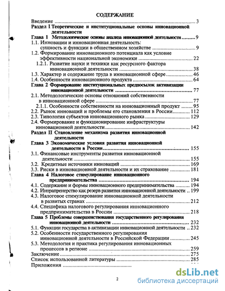 Контрольная работа: Человеческий фактор в инновационной деятельности