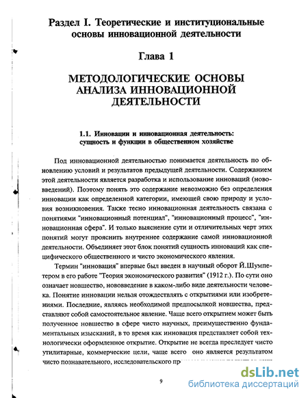 Контрольная работа: Человеческий фактор в инновационной деятельности