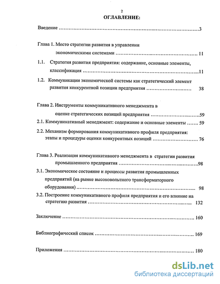 Контрольная работа по теме Оценка конкурентных позиций предприятий