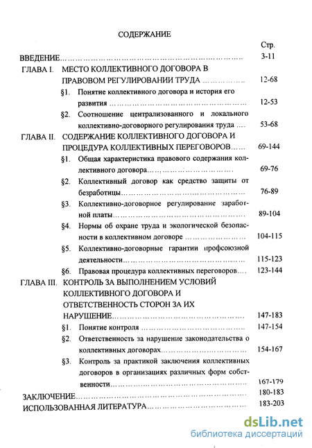 Контрольная работа по теме Коллективный договор, его роль в защите работников от безработицы