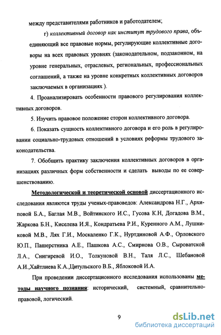 Контрольная работа по теме Коллективный договор, его роль в защите работников от безработицы