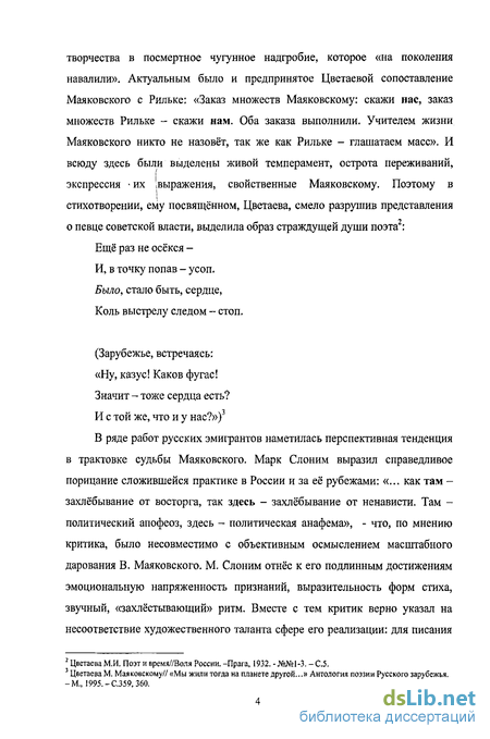 Сочинение: Маяковский — поэт большого общественного, социального темперамента