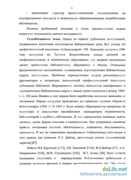 Реферат: Профессиональная подготовка, переподготовка и повышение квалификации работников