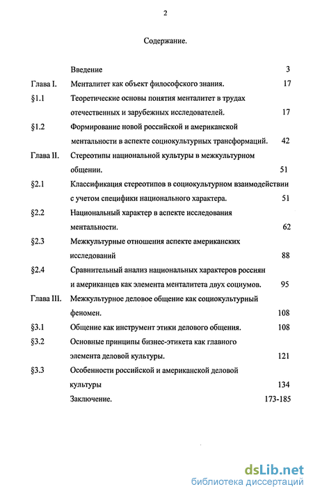 Реферат: Сравнительный анализ делового этикета в различных странах