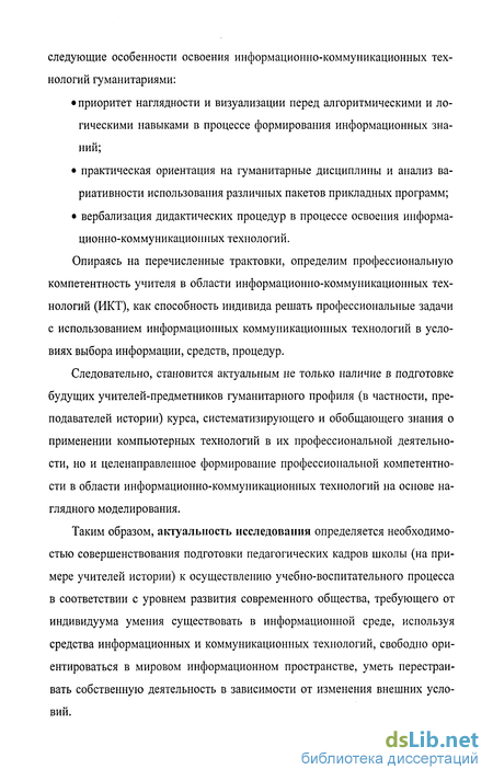 Научная работа: Методика разработки и использования средств информационно-коммуникационных технологий для формирования