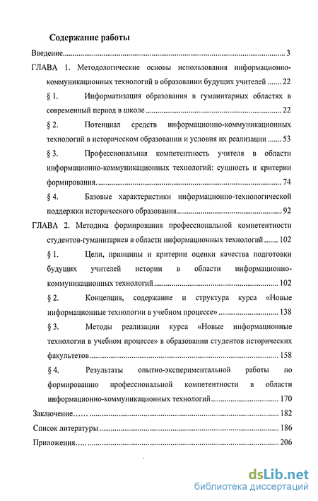 Научная работа: Методика разработки и использования средств информационно-коммуникационных технологий для формирования