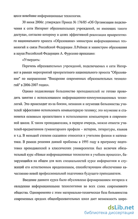 Научная работа: Методика разработки и использования средств информационно-коммуникационных технологий для формирования