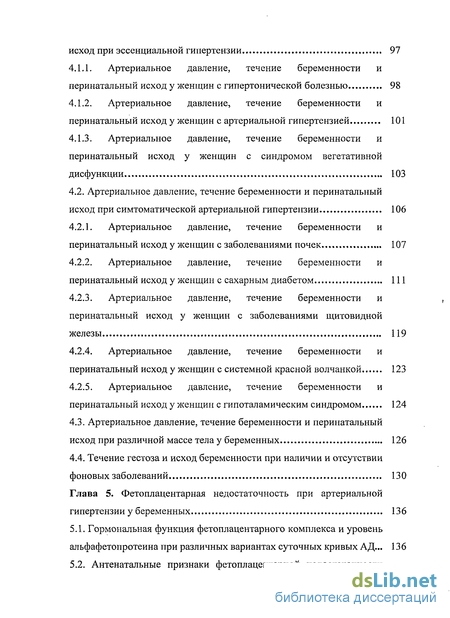 Курсовая Работа Гипертоническая Болезнь И Беременность