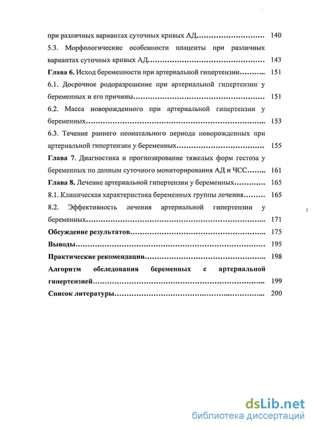 Дипломная работа: Активность плаценты при гестозах