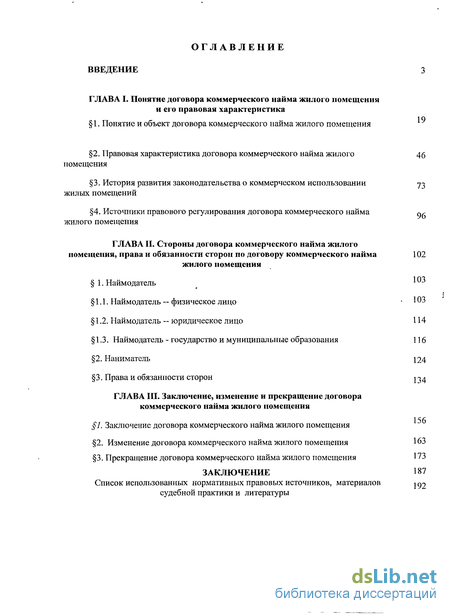 Разработка Коммерческих Договоров