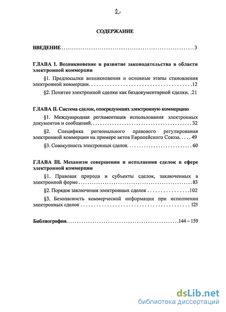 Реферат: Правовые вопросы электронного обмена данными при заключении договора