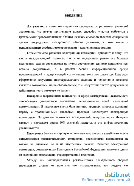 Реферат: Правовые вопросы электронного обмена данными при заключении договора