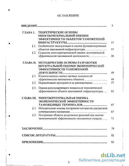 Доклад по теме Особенности экономической оценки эффективности таможенной деятельности