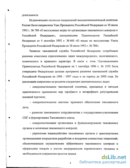 Доклад по теме Особенности экономической оценки эффективности таможенной деятельности